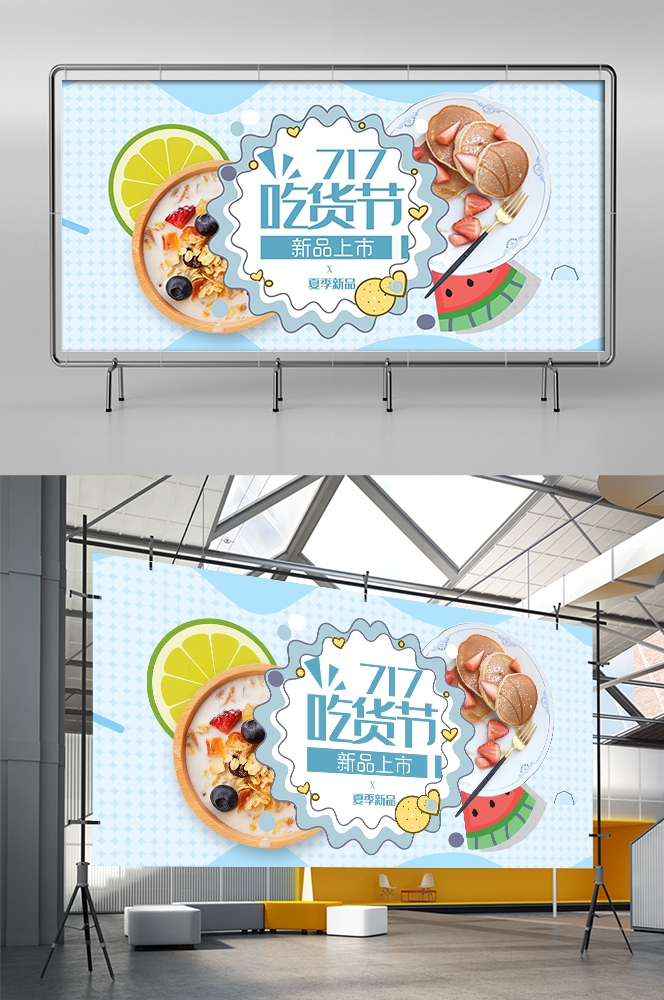 吃货节美食零食展板海报banner素材14