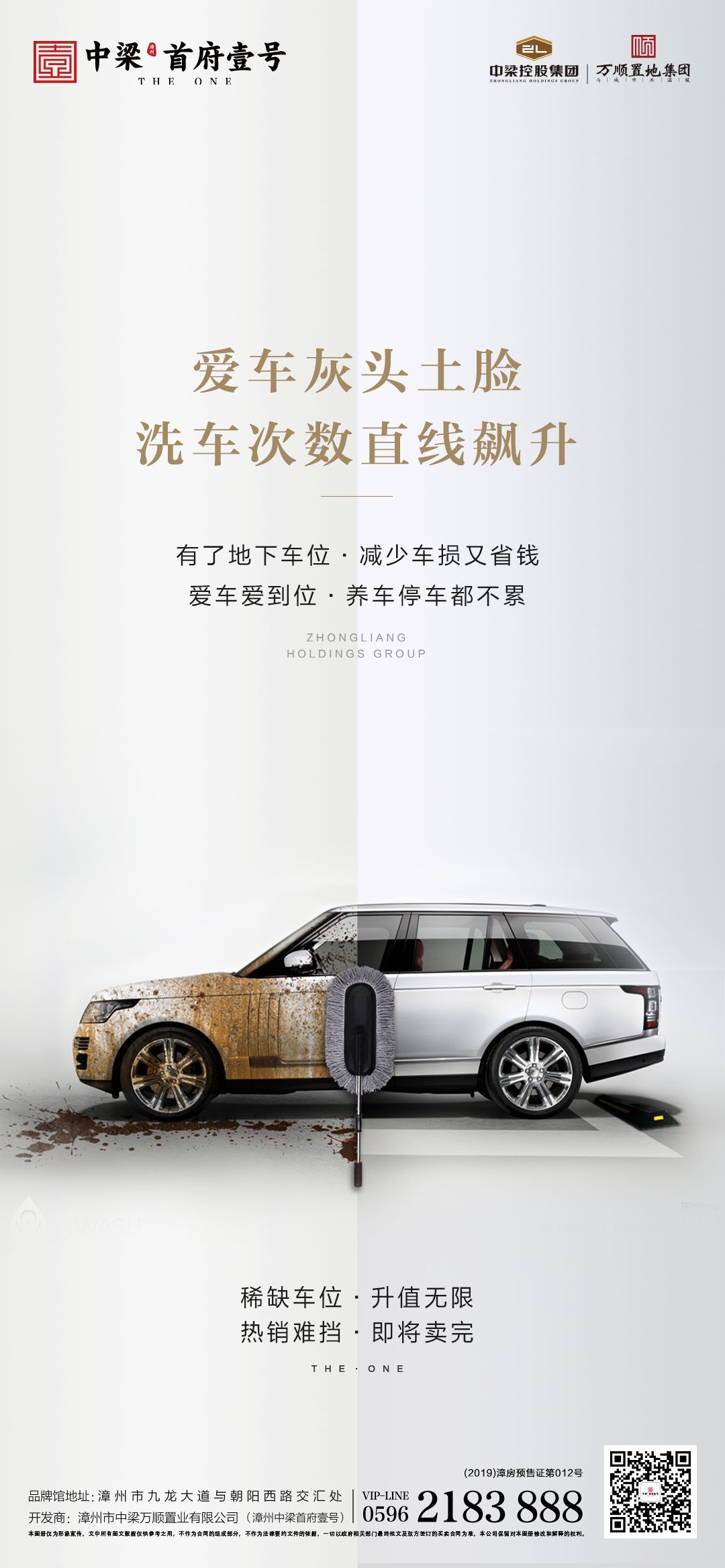 简约高端大气简约房地产热销汽车车位海报设计素材15