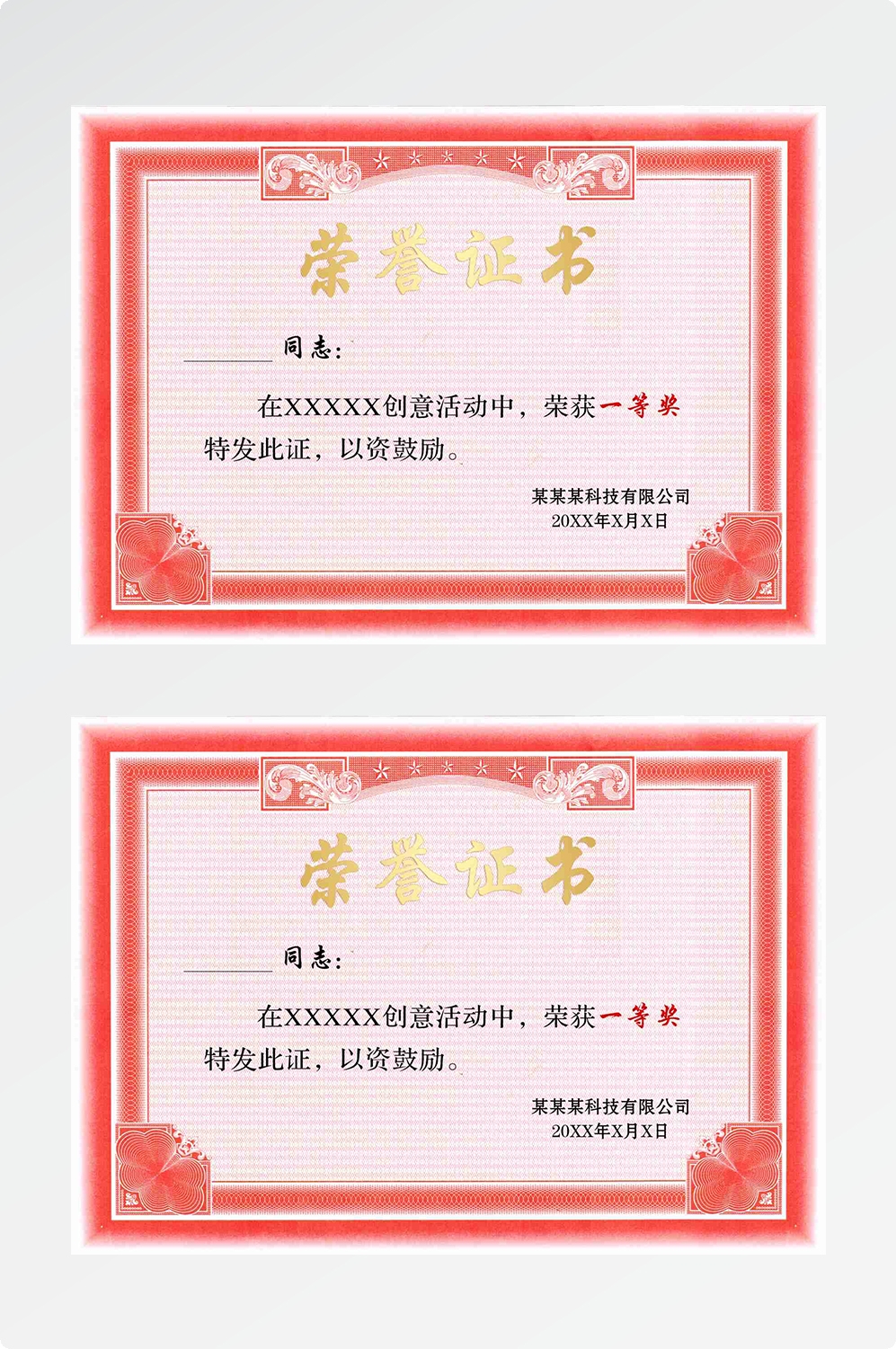 荣誉证书模板荣誉证书封面底纹书芯奖状内页获奖证书7