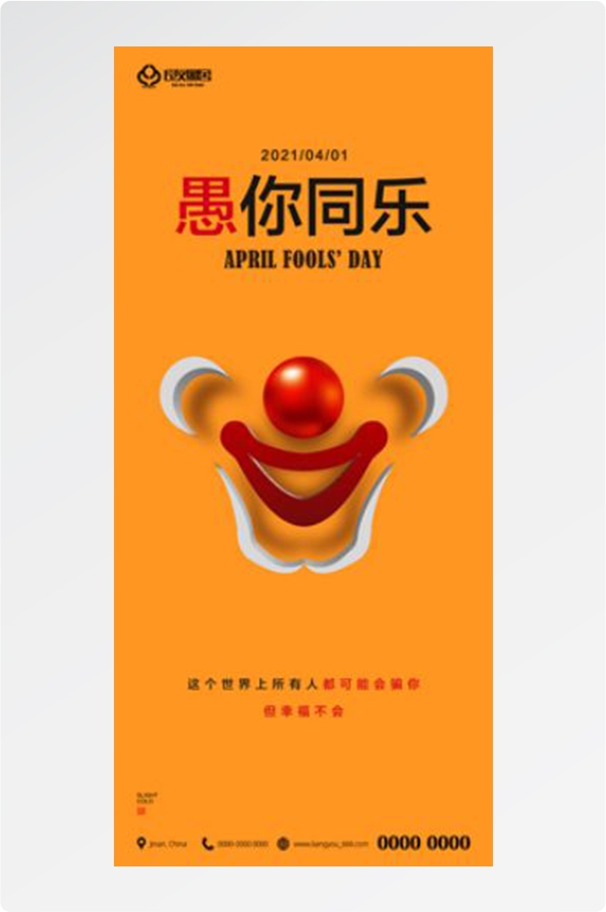 卡通创意愚人节小丑地产商场企业活动促销海报72