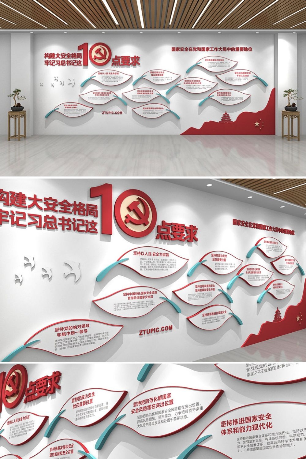 国家安全观十点要求党建文化墙 (5)