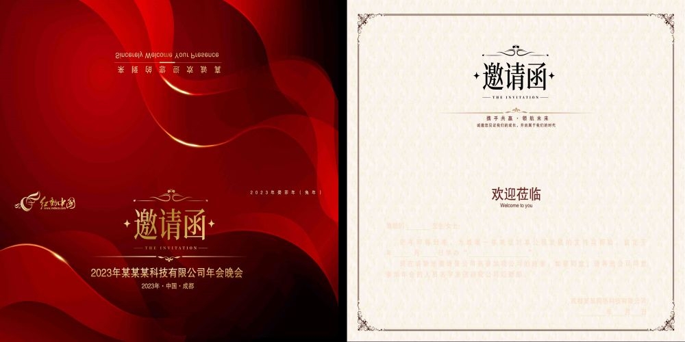 企业邀请函会议公司庆典活动高档邀请函设计展览会展25