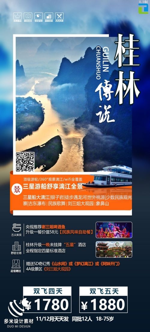 广西桂林湛江南宁漓江龙脊阳朔北海旅游海报17