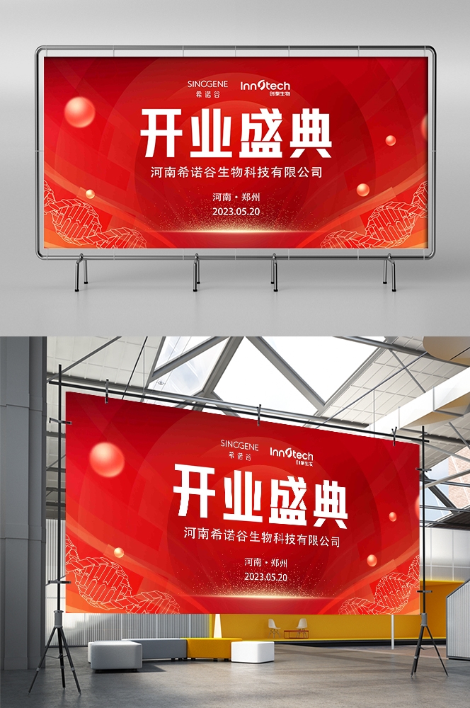 红色科技公司活动会议展板背景板LED屏幕图素材1