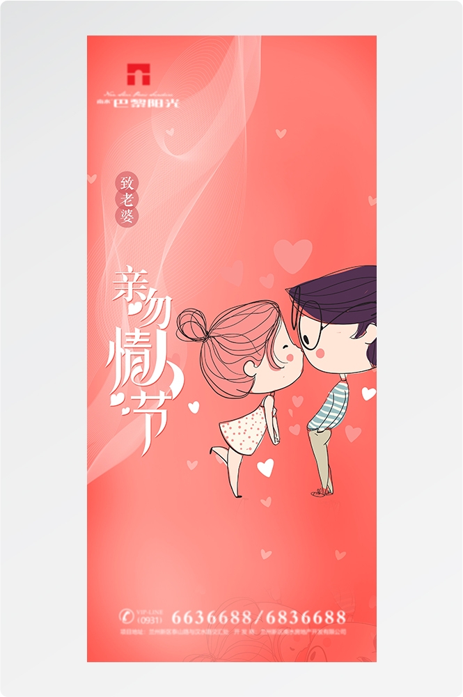 浪漫七夕告白情人节企业房地产活动海报插画31
