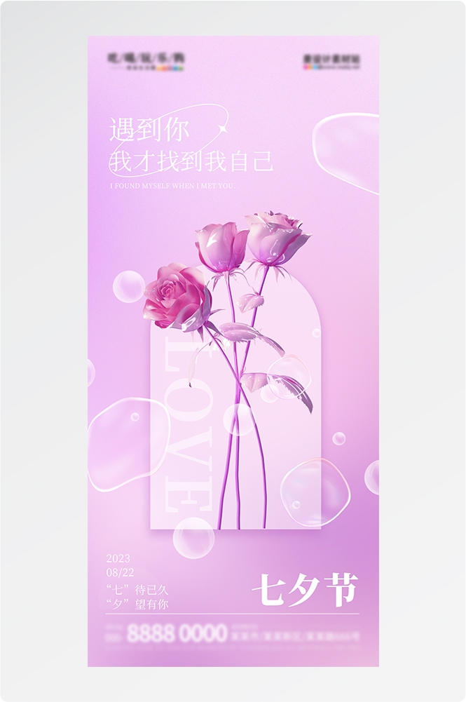 浪漫七夕告白情人节企业房地产活动海报插画15