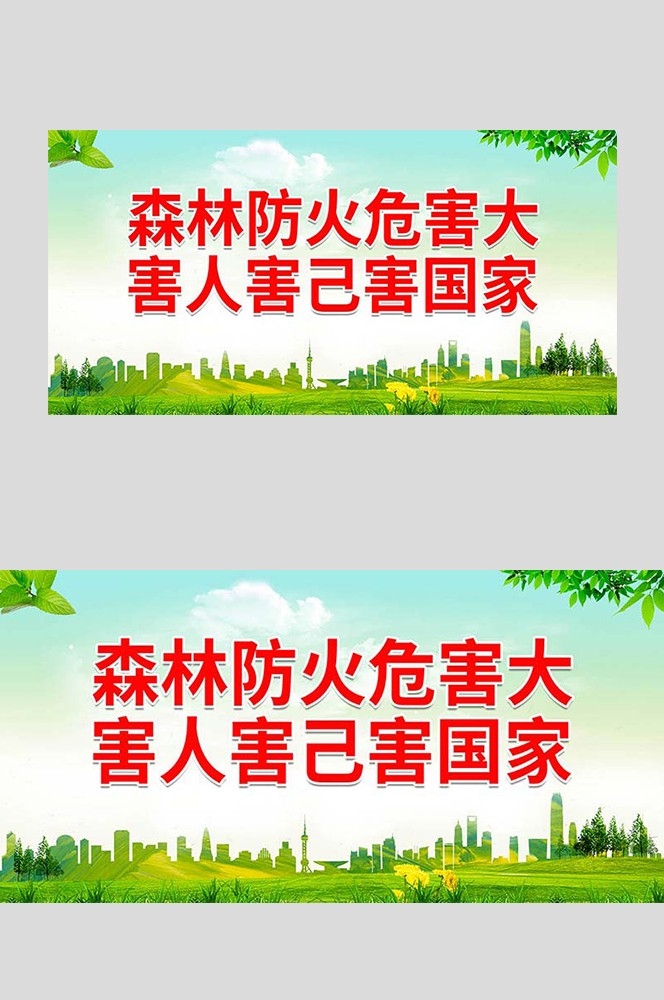 森林防火预防森林火灾消防安全展板套图海报素材29