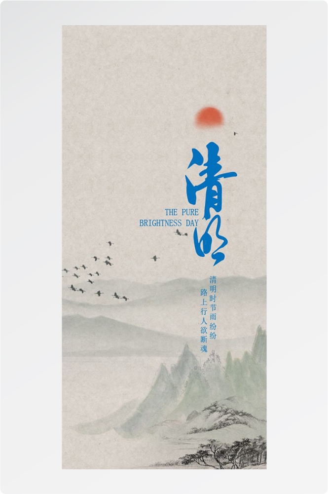 竖版清明节国风祭祖踏青郊游海报易拉宝素材20