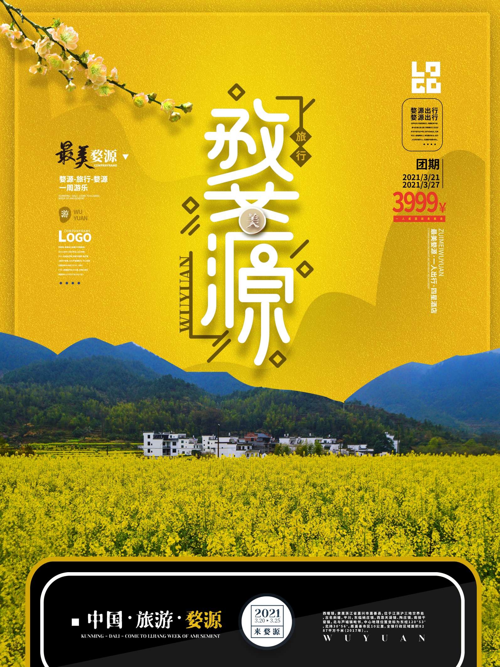 旅游旅行新疆西藏云南海南三亚城市景点宣传海报素材15