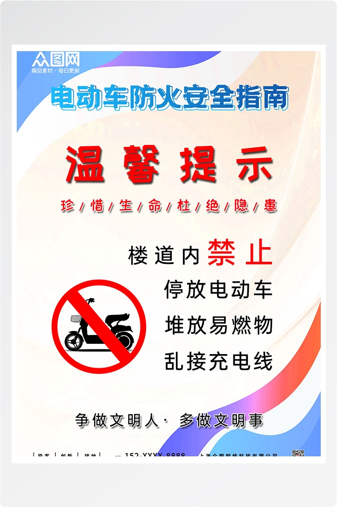 电动车火灾防范电动车消防安全问题海报展板3