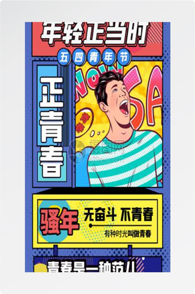 五四54青年节青春活力梦想励志校园企业宣传推广海报设计素材71