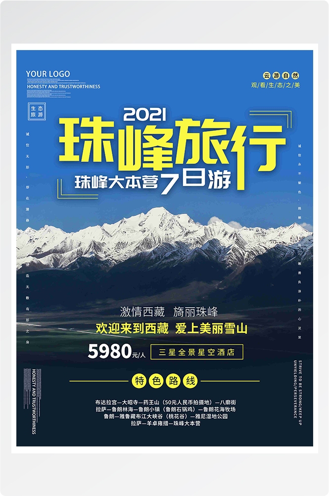 旅游海报新疆西藏云南海南三亚城市景点宣传素材82