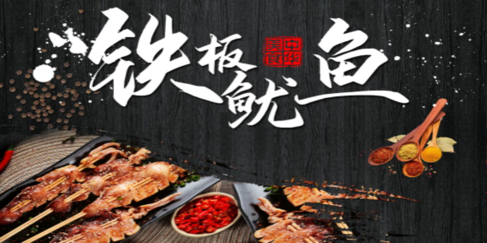 小吃摊美食铁板鸭肠鱿鱼门头灯箱海报壁画素材模板22