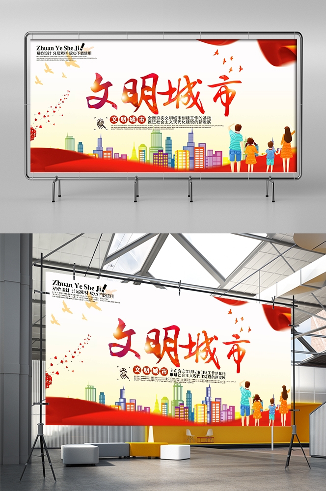 社区街道创建文明城市共建美好家园展板海报24