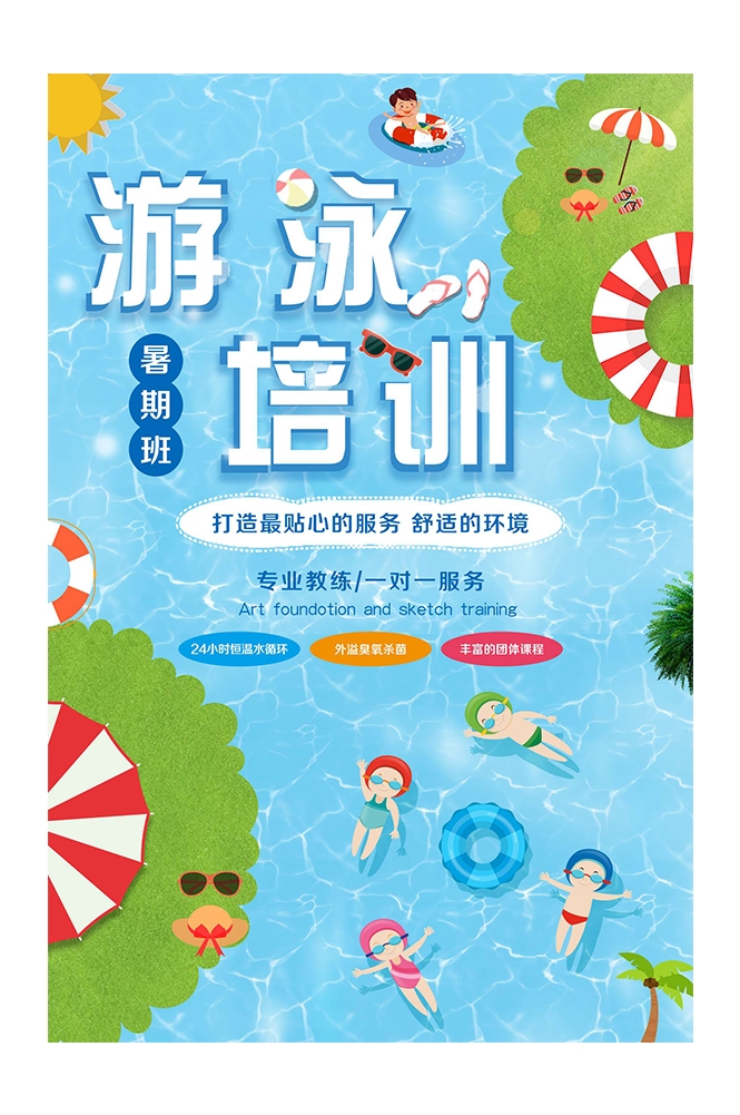 游泳培训暑期招生水上乐园宣传海报103