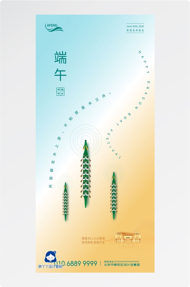 端午节传统文化节日赛龙舟包粽子企业活动宣传海报插画素材28