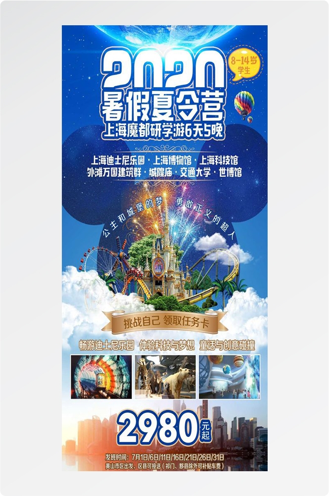 上海苏州杭州外滩迪士尼江南明珠爱达魔都旅游海报50