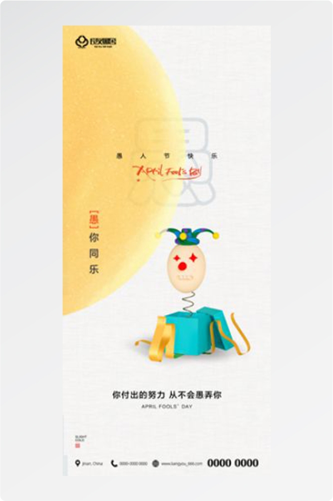 卡通创意愚人节小丑地产商场企业活动促销海报19