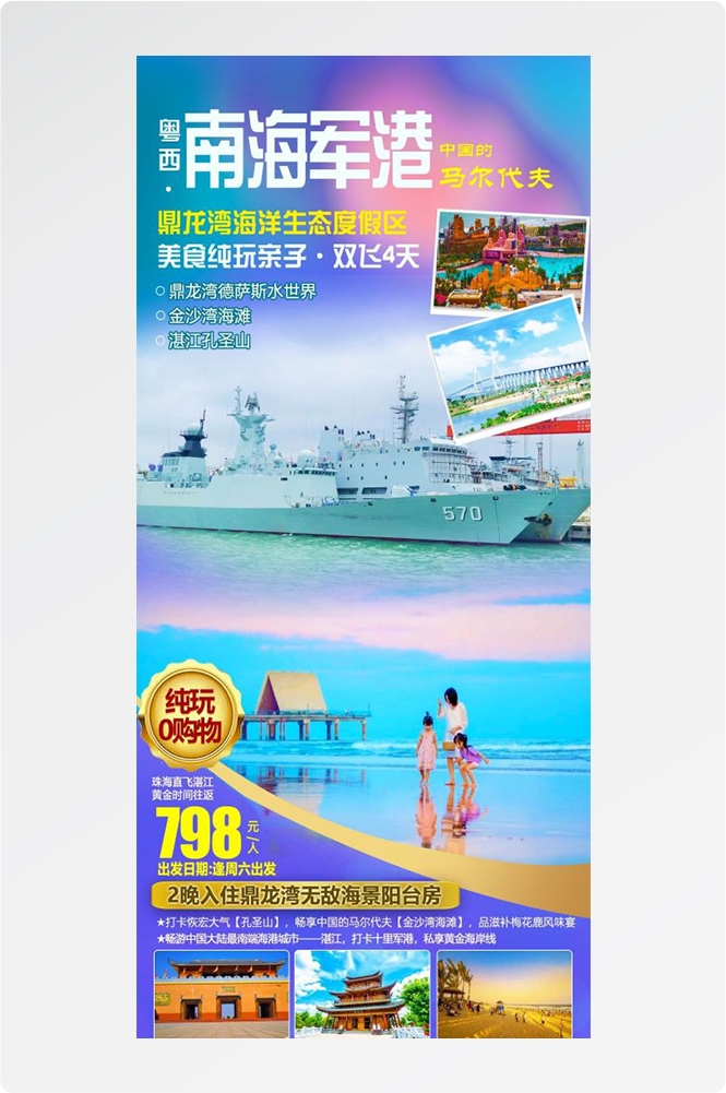 广东广州深圳港珠澳潮汕湛江惠州旅游海报61