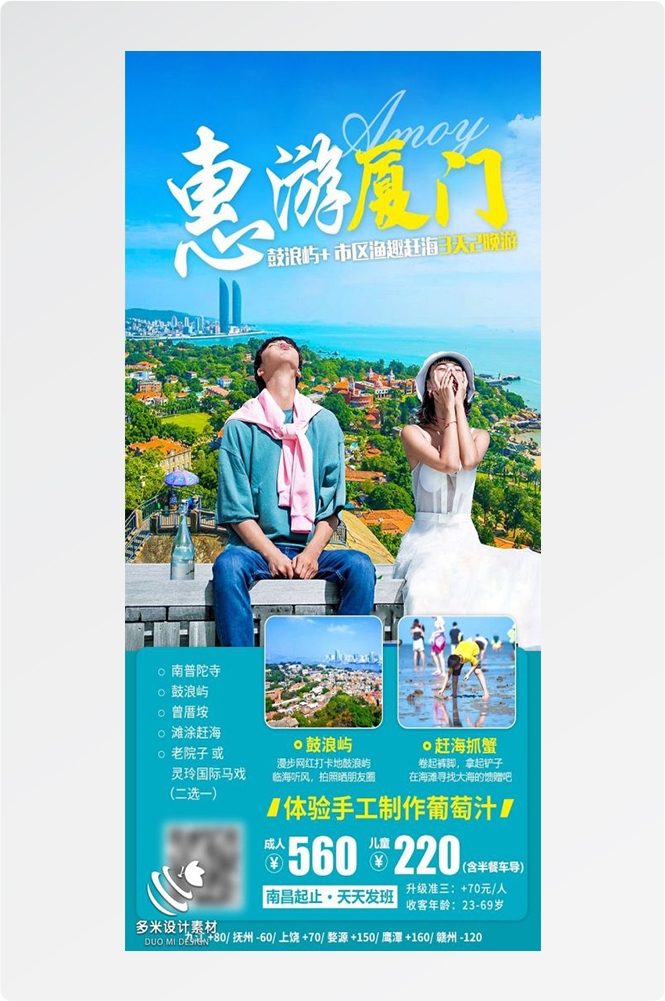 福建厦门鼓浪屿泉州武夷山土楼蓝眼泪旅游海报36
