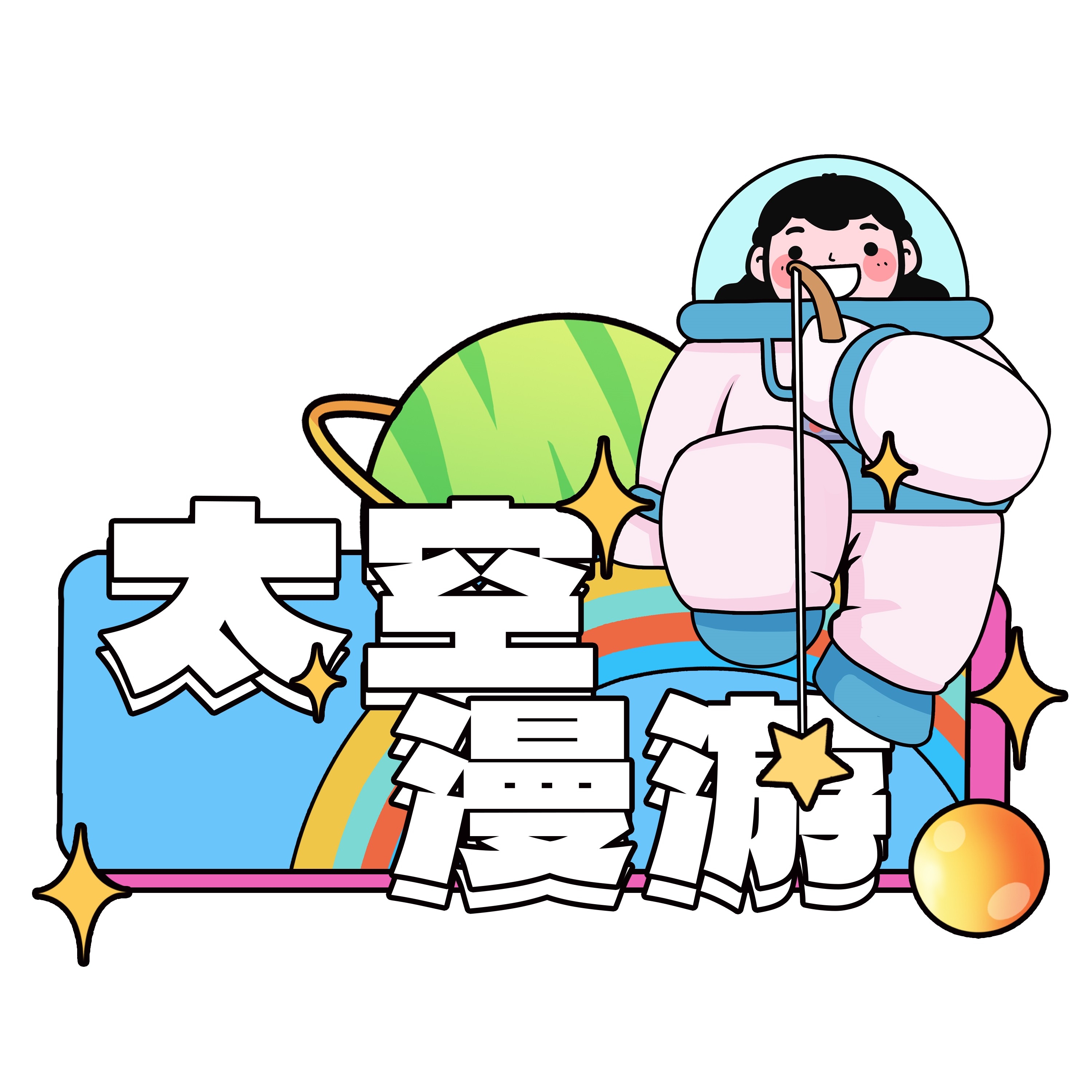 太空宇航员校园科幻科技航天梦手举牌贴纸插画设计素材PSD56