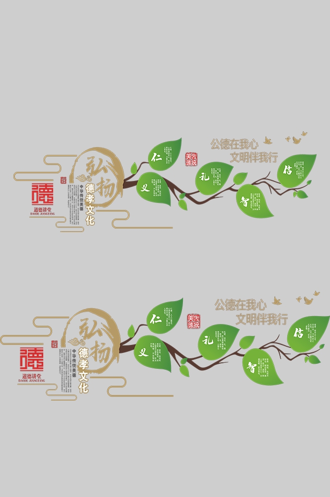 学校社区道德讲堂国学文化墙办公会议室设计素材17