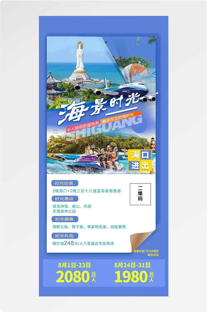 海南三亚海岛沙滩亚特兰帝天涯海角旅游海报27