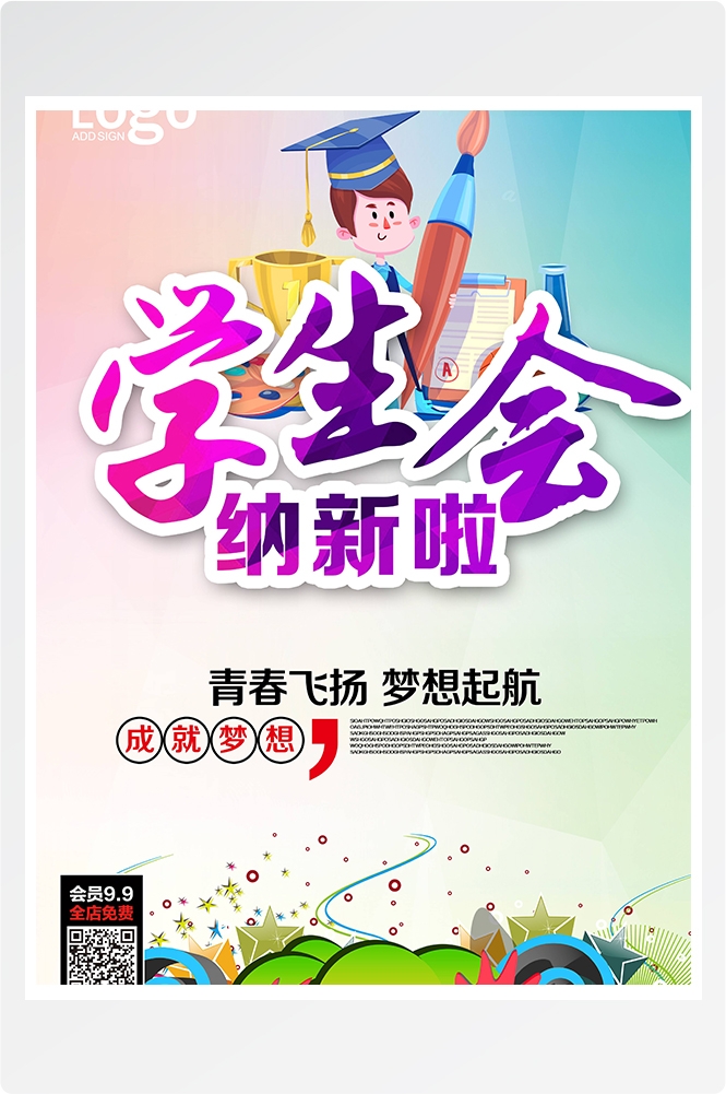 大学社团纳新兴趣班招生动漫篮球羽毛球海报宣传素材80