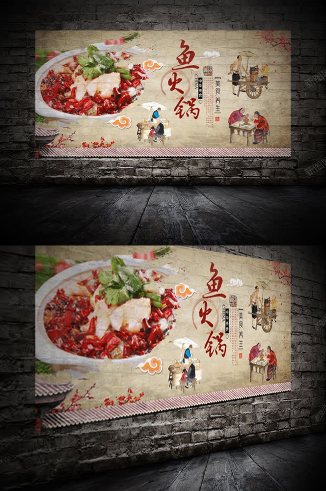 复古怀旧火锅鱼餐饮背景墙图片8