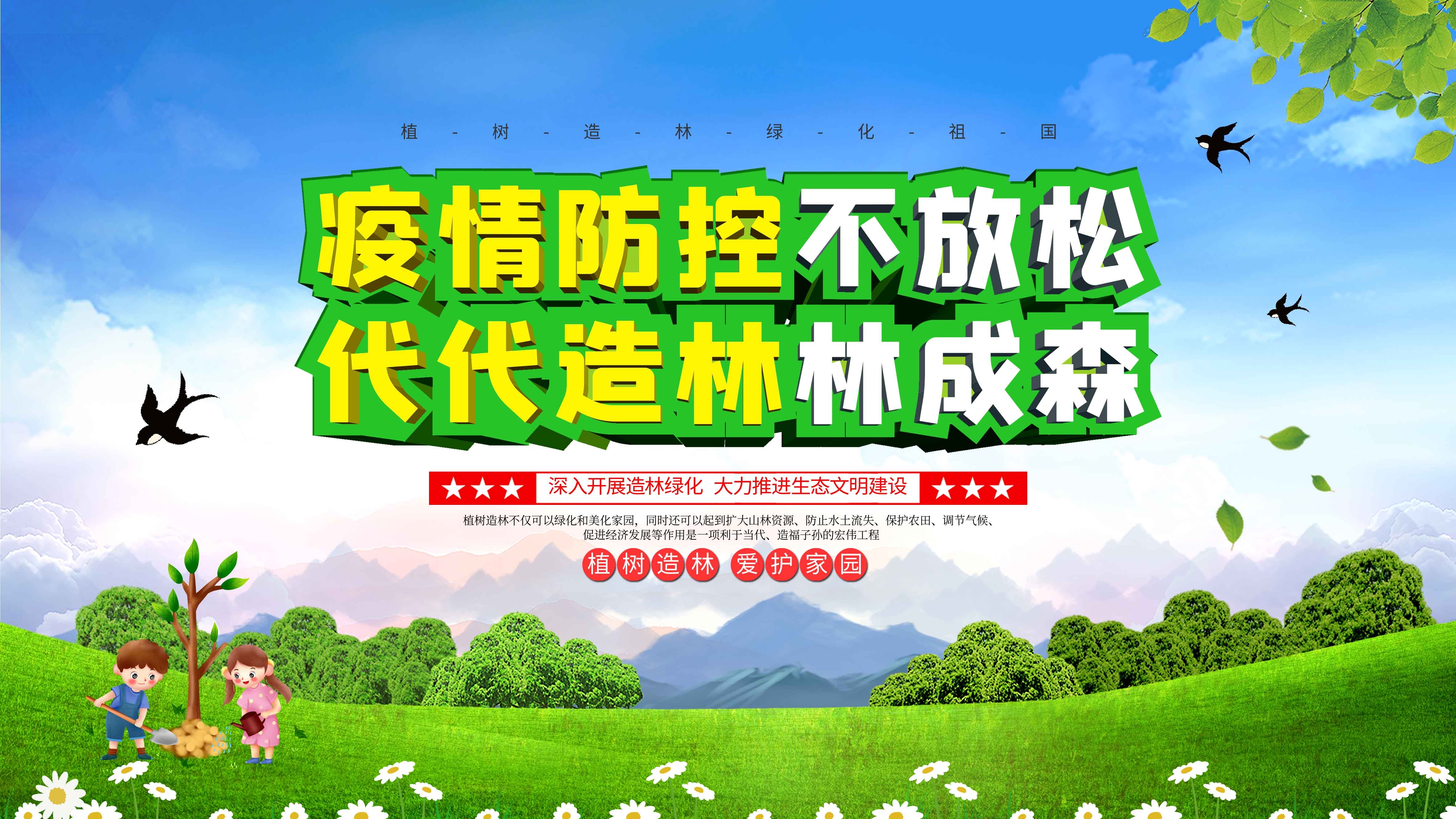 植树节展板海报背景栽树素材17