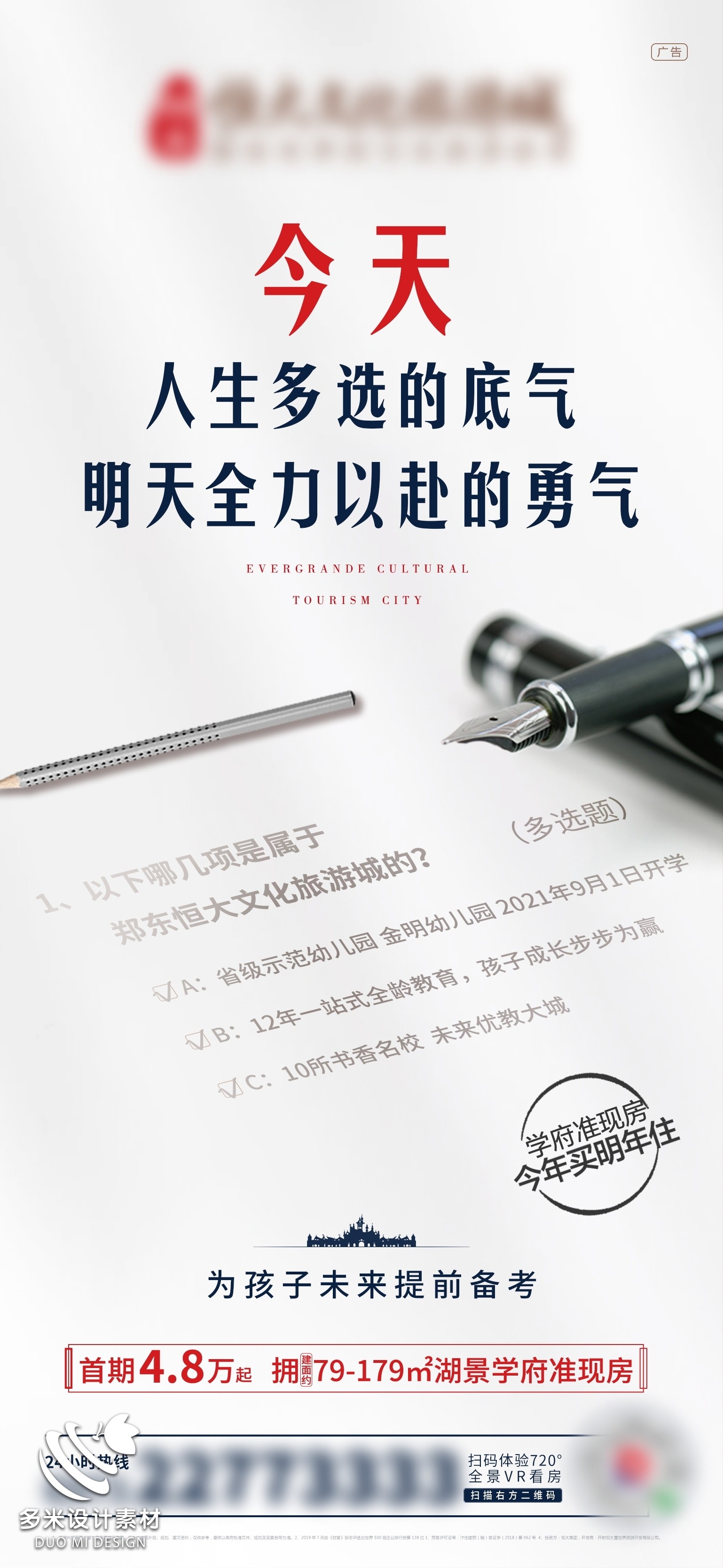 高考加油胜利冲刺逢考必过插画海报素材44