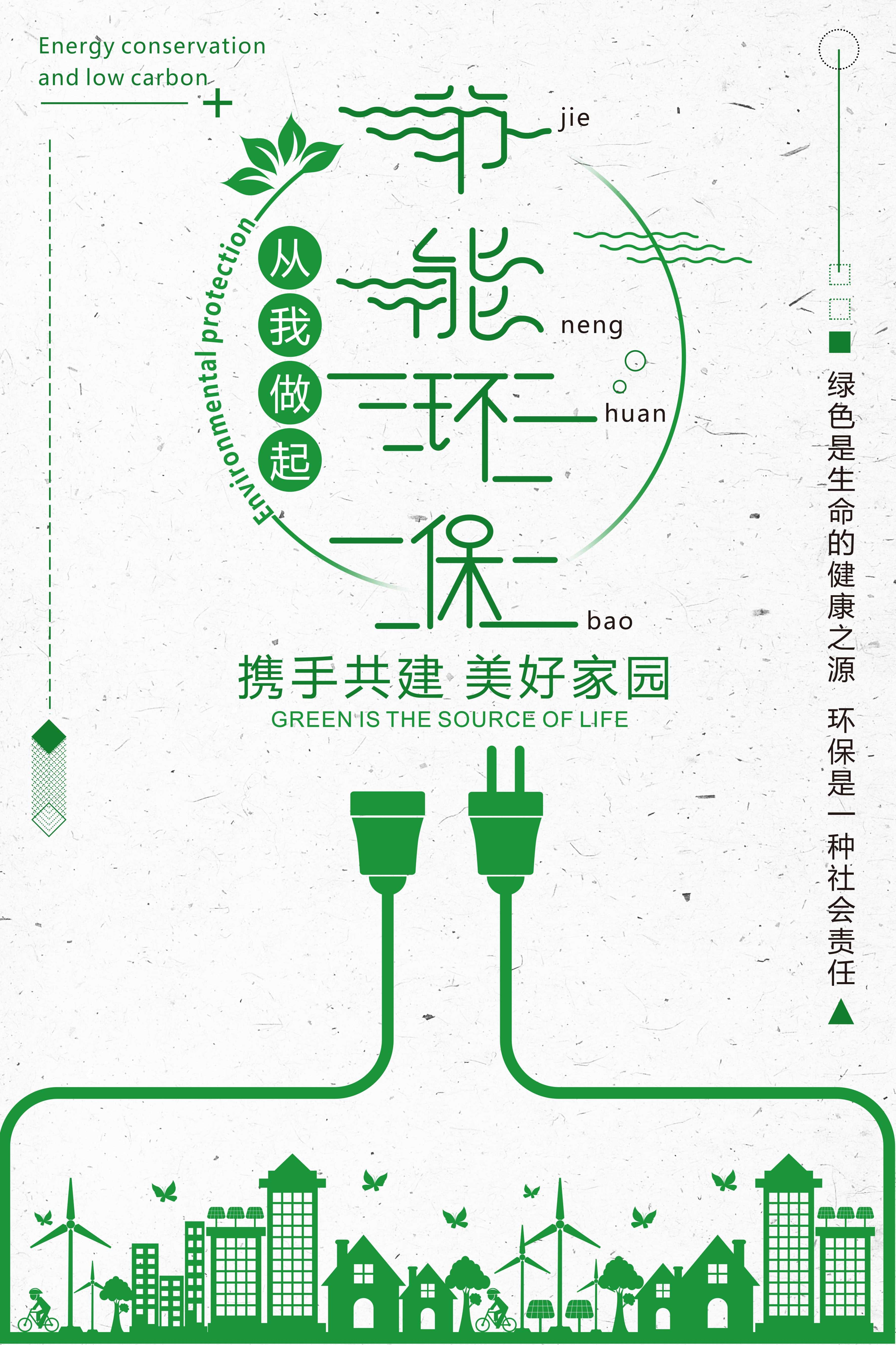 创意绿色出行节能低碳环保公益宣传活动设计插画海报素材146