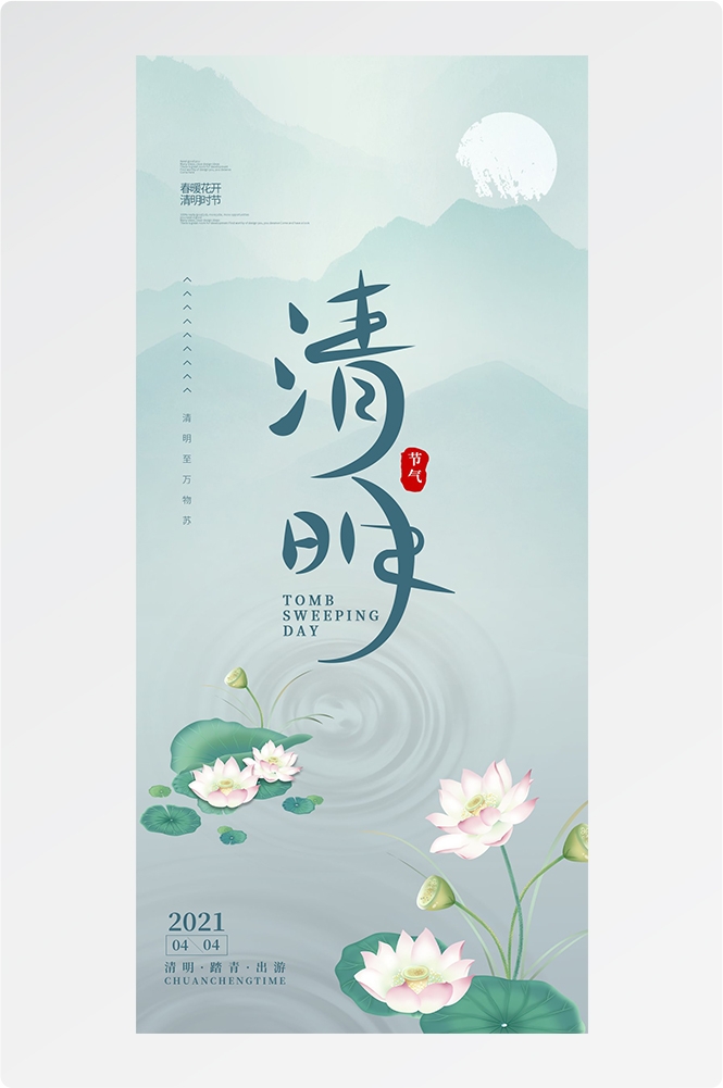 2024清明节海报易拉宝素材16