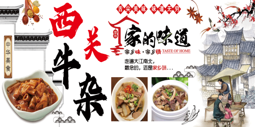 饭店复古牛肉汤牛杂汤海报壁画设计素材模板11