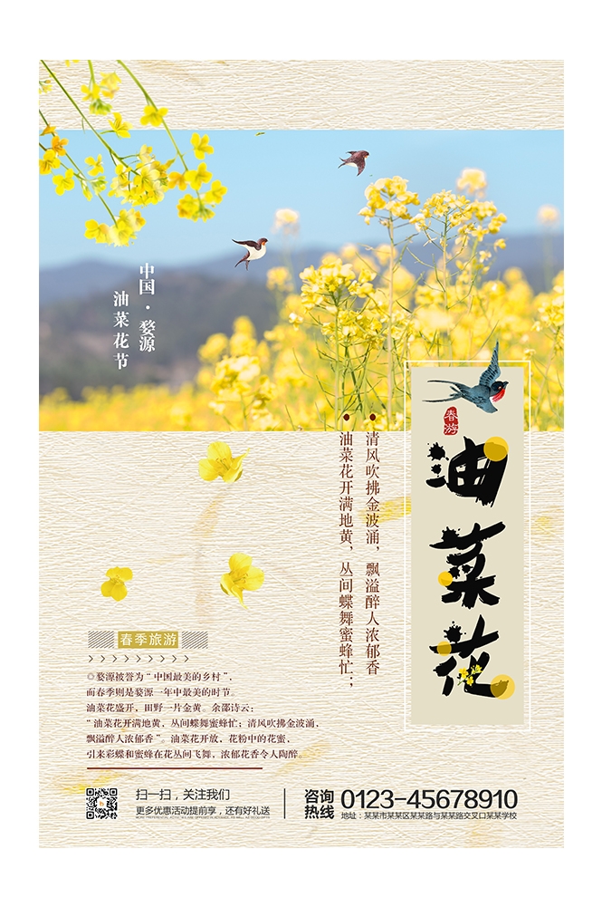 旅游观光PSD海报模板油菜花农田菜地促销宣传单展板 (11)