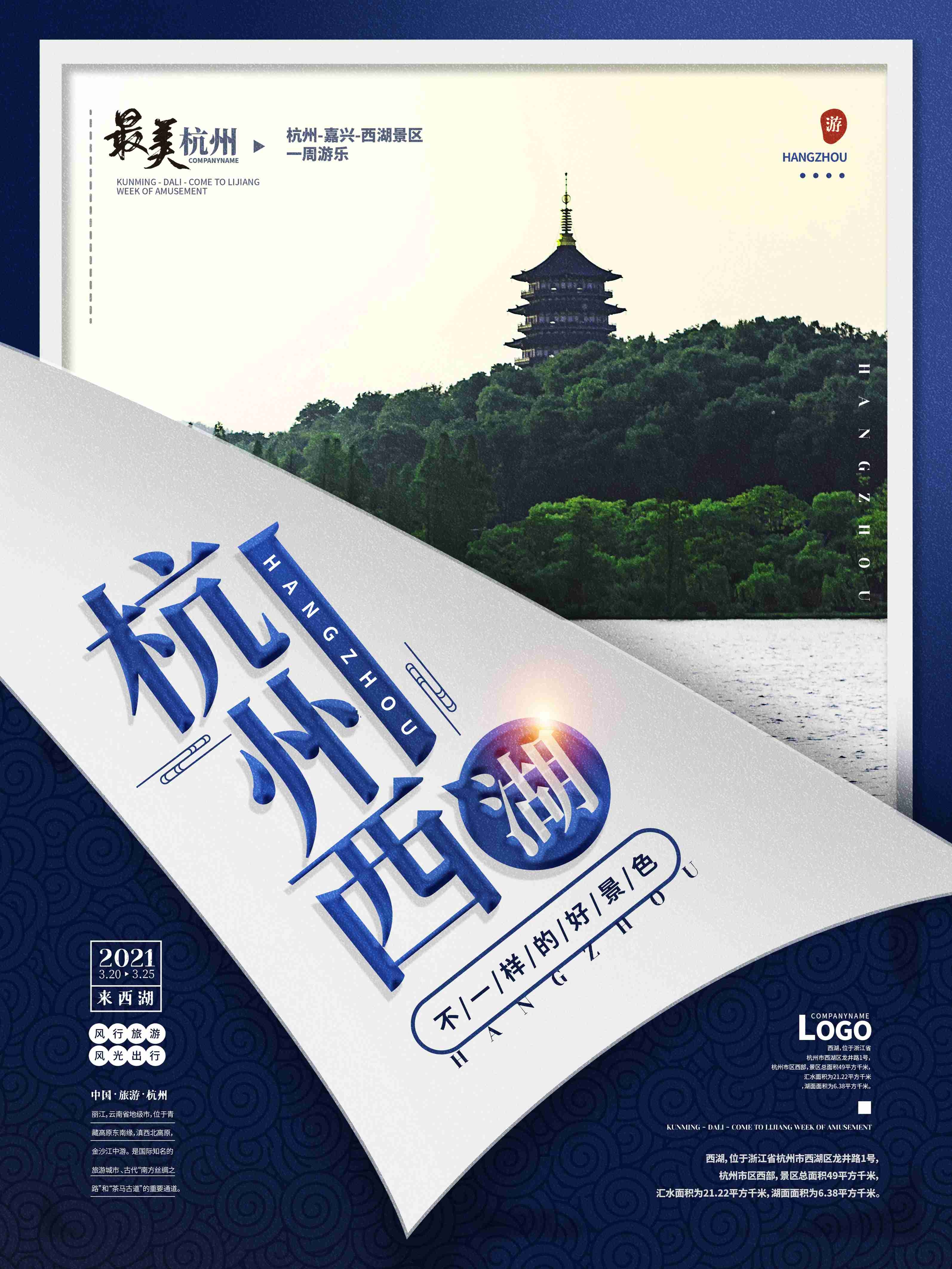 旅游海报新疆西藏云南海南三亚城市景点宣传素材120