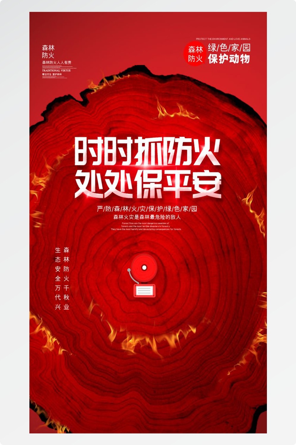 森林防火竖版预防森林火灾消防安全海报素材28