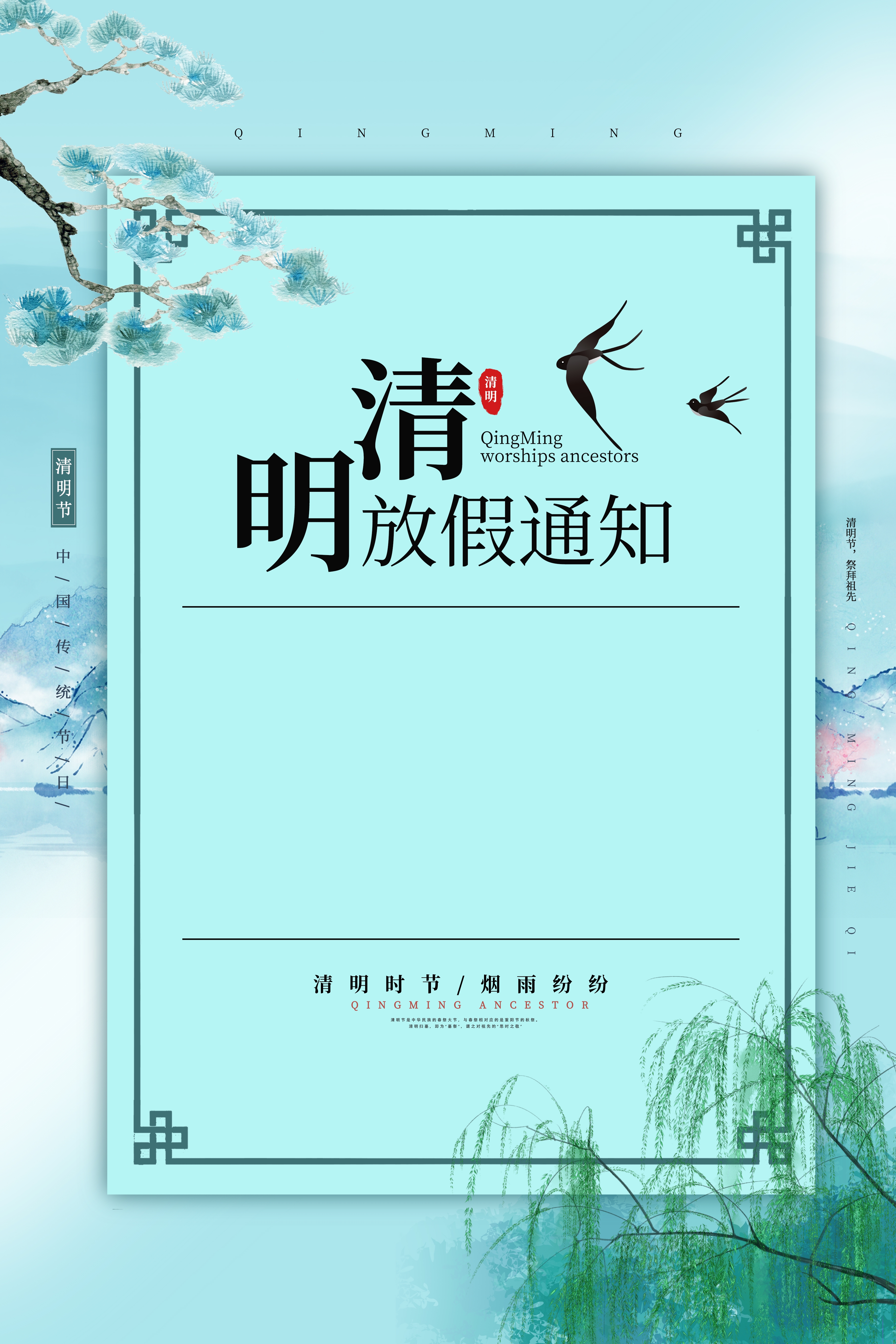 清明节放假通知海报素材13