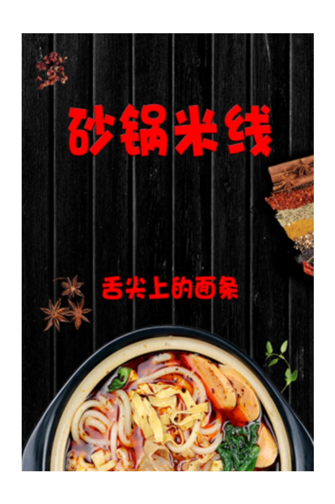 饭店复古砂锅米线菜单壁画背景墙绘文化墙设计素材模板
