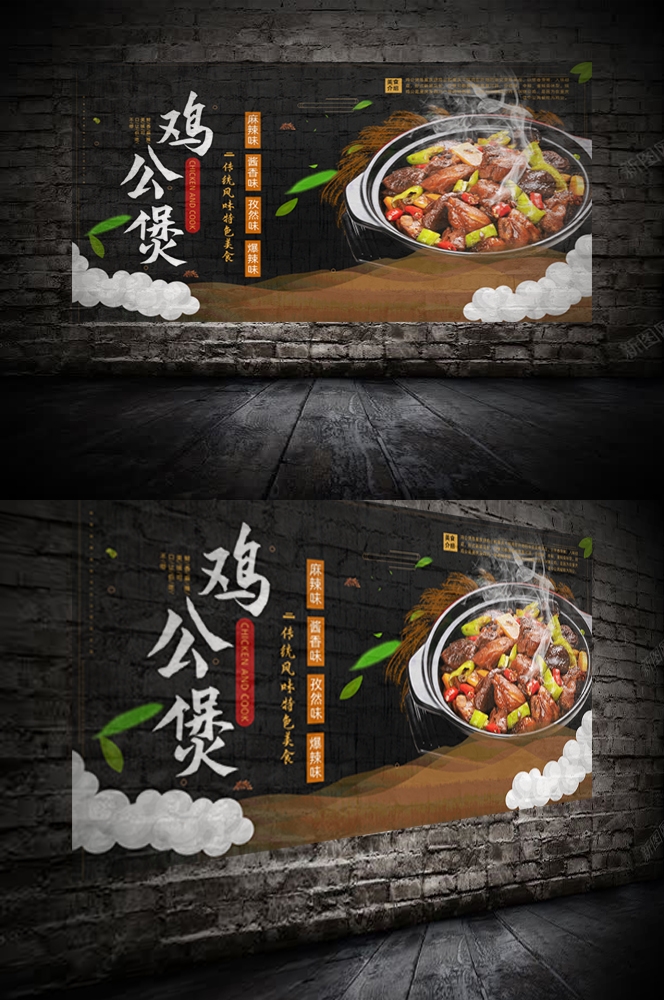 重庆鸡公煲壁画背景墙素材16