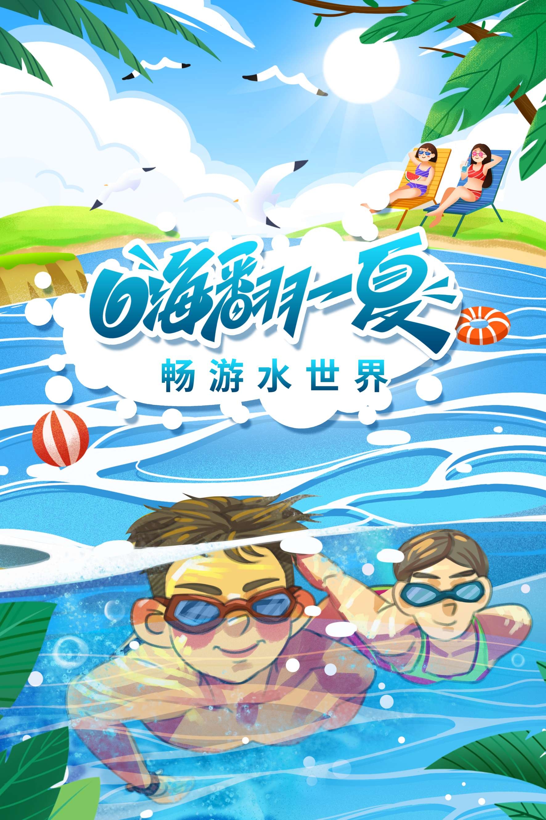 游泳培训暑期招生水上乐园宣传海报62