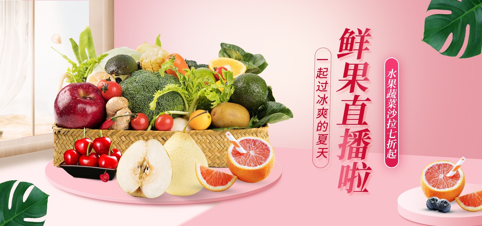 电商生鲜水果蔬菜海报banner灯箱素材背景36