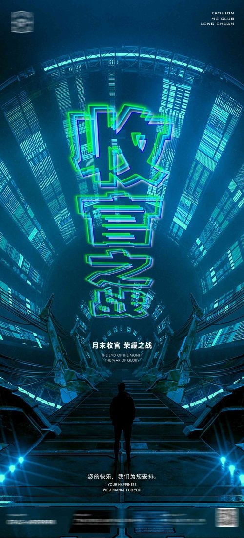 夜店海报酒吧开门红活动宣传朋友圈图设计素材4