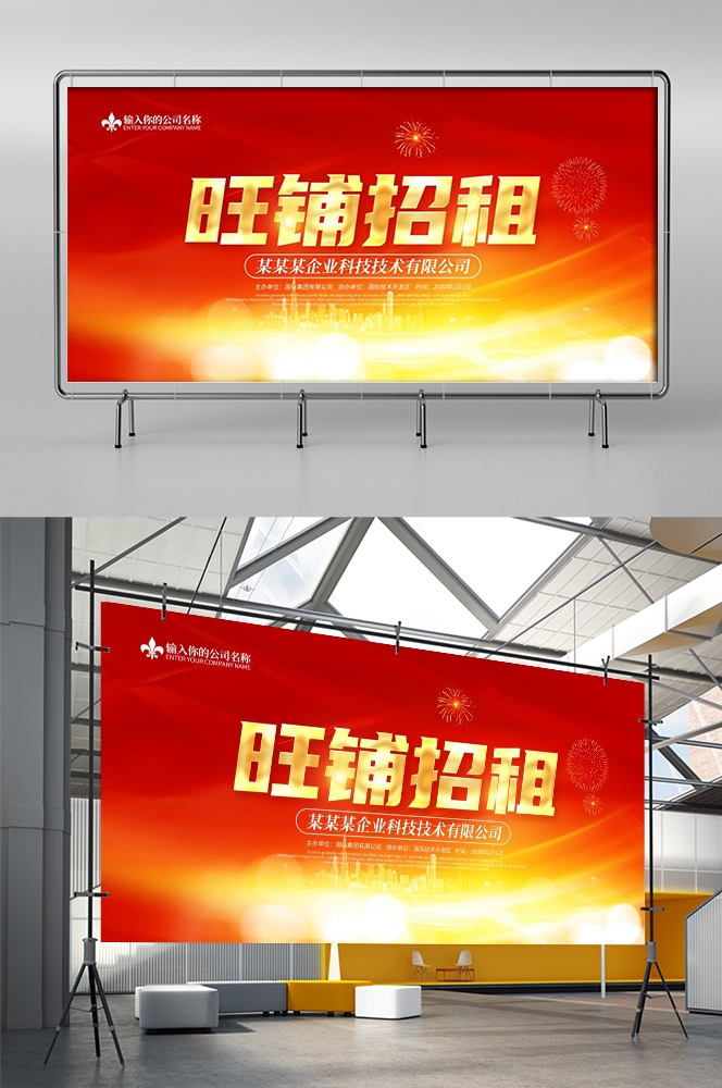 广告位招租商铺出租店铺招租素材2