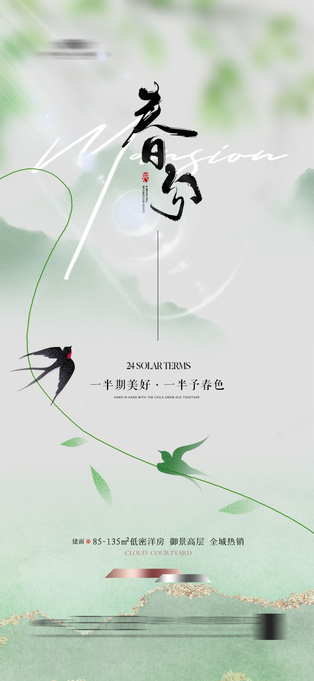 二十四24节气春分海报设计地产企业推广宣传插画 (64)