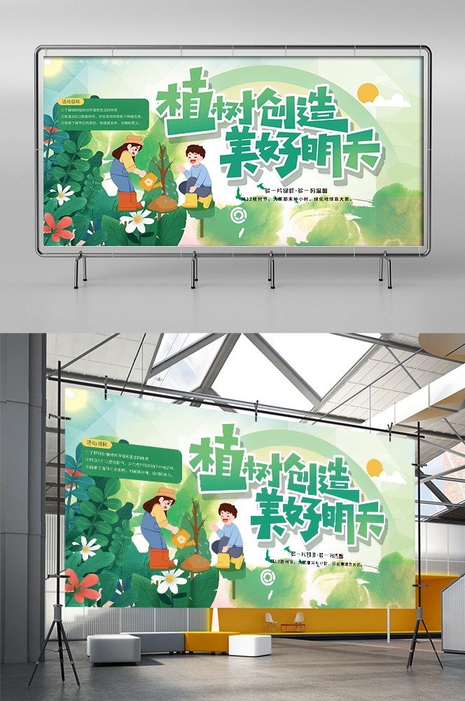 植树节展板海报背景栽树素材37
