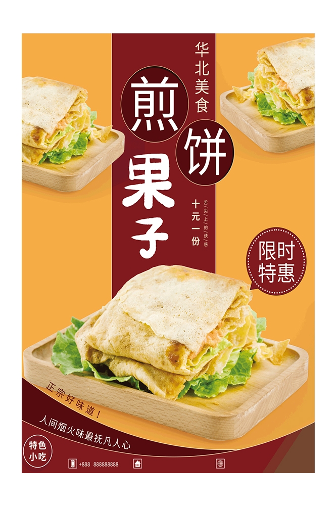 五谷杂粮煎饼果子小吃手抓饼早餐店壁画背景墙海报18
