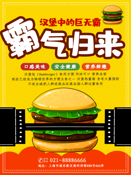 炸鸡汉堡薯条美食餐饮快餐广告宣传促销活动海报41