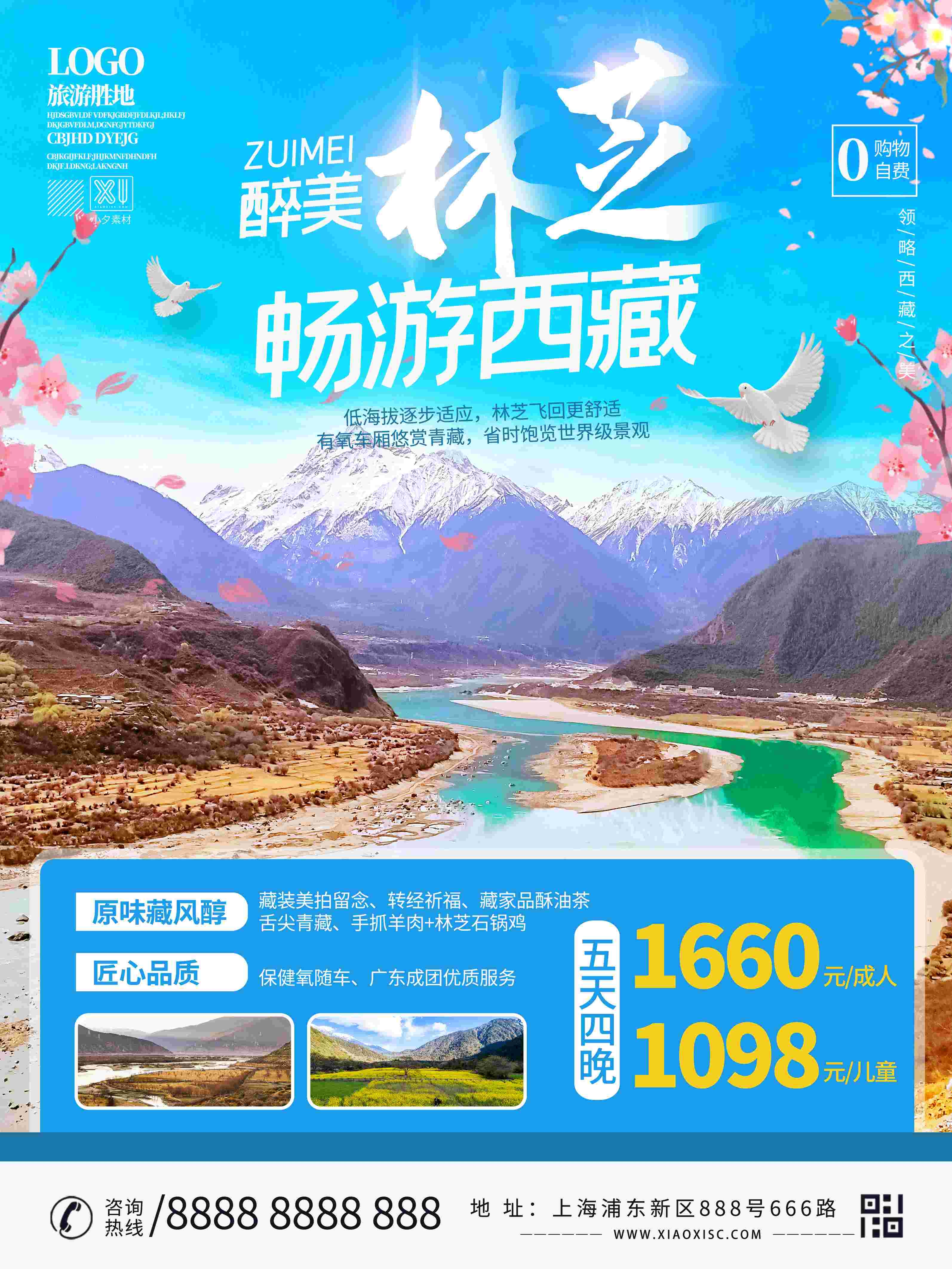 旅游海报新疆西藏云南海南三亚城市景点宣传素材147