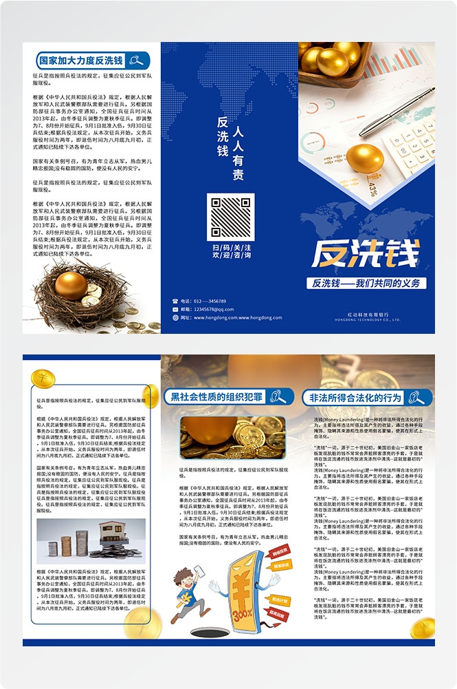反洗钱防范知识打击洗钱犯罪金融安全素材22